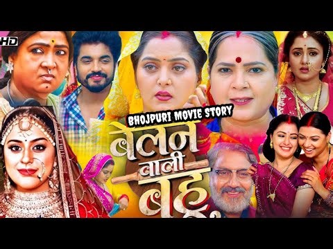 Belan wali Bahu Bhojpuri film 2025 Facts | Sanjana Pandey | khesari lal Yadav | Review