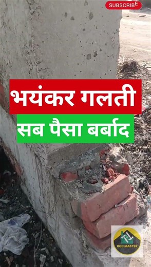 Avoiding the Most Common Column Casting Mistakes | RCC Column Casting Mistake #shorts #house