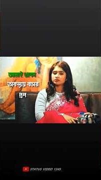 বস যখন প্রপোজ করে বউয়ের হাজবেন্ড দেখে ফেলে। #natok #trendingshorts #film #lovestory