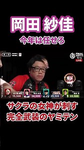 Goddess' Surprise Attack #Abema #Mahjong #MLeague #FierceMleague #Mahjong #JapanProfessionalMahjo...