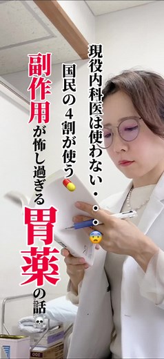 胃薬の副作用とリスクについて知っておくべきこと