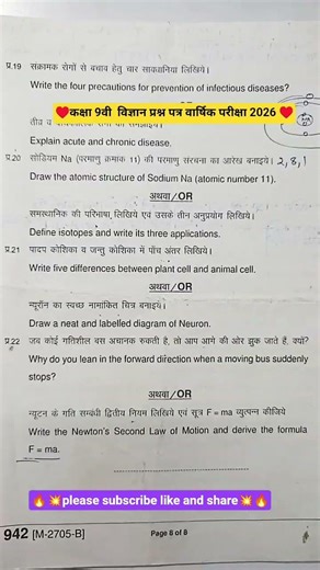 class 9th science paper yearly exam 2026 ||#वार्षिकपरीक्षाकक्षा 9वी ||