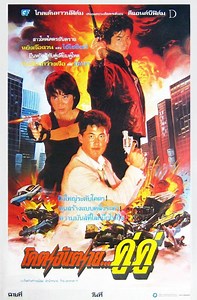 Royal Warriors (1986) โคตรอันตรายคู่คู่ - ดูหนัง2022 หนังHD ดูหนังออนไลน์ หนังเต็มเรื่อง หนังเต็มเรื่อง หนังใหม่
