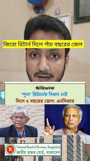1.9M views · 30K reactions | জিরো রিটার্ন দিলে ৫ বছরের জেল হবে  | 020 Channel | Facebook