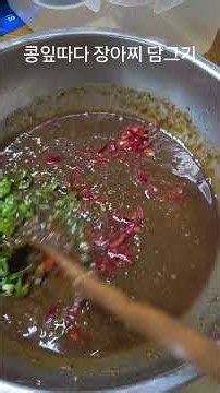 콩잎장아찌 담그기