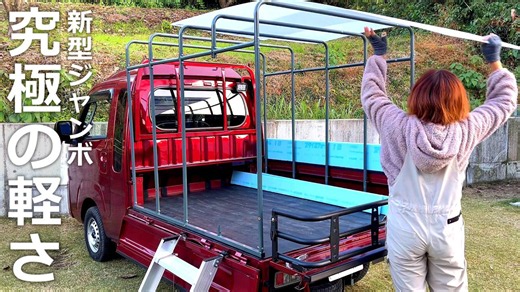 軽トラ荷台に家を建てる DIYキャンピングカー製作記