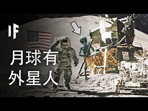 如果外星人居住在月球上【中文字幕】｜大膽科學