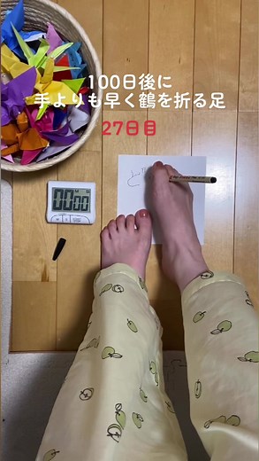 足で折る鶴の挑戦 - 27日目の進化