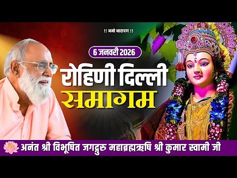 Delhi Rohini Samagam | Jagadguru Mahabrahmrishi Shree Kumar Swami Ji LIVE