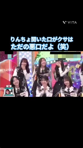 りんちょ開いた口がクサは ただの悪口（笑） #石塚瑶季 #竹内希来里 #宮地すみれ #平岡海月#大田美月 #森本茉莉 #日向坂 #日向坂46 #日向坂で会いましょう