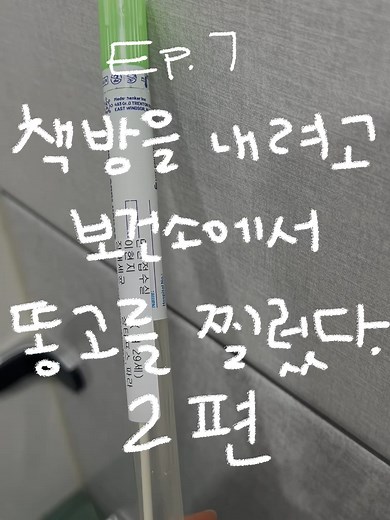 책방을 내려고 보건소에서 똥꼬를 찔렀다🤨우당탕탕 책방 창업기 ep.7