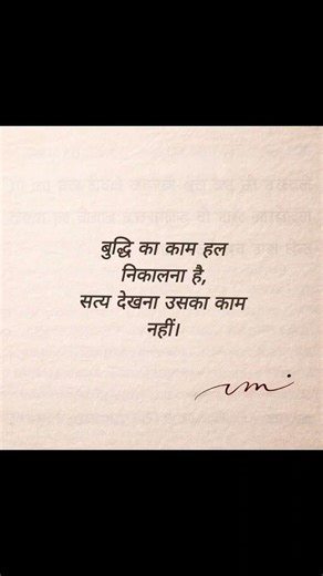 Intellect solution deta hai, truth nahi. #DeepThoughts #HindiQuotes #SpiritualHindi #InnerAwareness