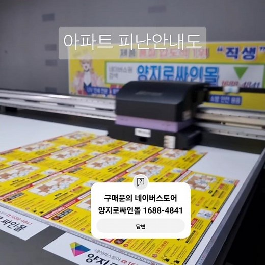 아파트 피난안내도 제작 피난대피도 인쇄
