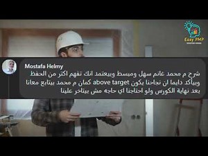 Why PMP With Eng. Mohamed Ghanem ليه تاخد دورة ادارة المشاريع مع م.محمد غانم