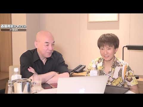 【2021年7月3日配信】【ゲスト:上月啓市】百田尚樹チャンネル生放送 第231回