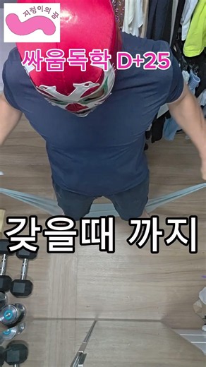 싸움훈련으로 아침을 여는 지렁이#싸움독학#쨉#고무줄운동