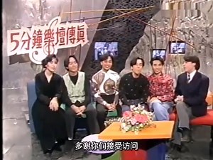 Beyond两则采访
