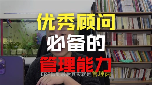 顾问最后是做什么？