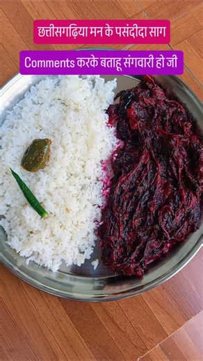 Divya Sahu on Instagram: "Cg food Follow me @chhattisgarhiya_khana Facebook @chhattisgarhiya_khana Youtube @chhattisgarhiya_khana 🌸 Chhattisgarhiya kaleva auu nava nava video dekhe bar Hamar page la follow karv sangwari ho ji 🙏😊 #chhattisgarhiya_khana #likesharecomment #cgviralvideo #likesforlike #cgreels #cgtrending #cgsong #chhattisgarhi #cgfood #ɪɴsᴛᴀʟɪᴋᴇ #instaviralreels♥️ 🌸 Bina permission aur tag kiye bina repost bilkul bhi naa kare ❌🚫"