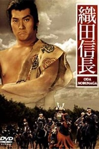 Oda Nobunaga - Movie