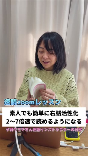 速読インストラクターの秘訣を学ぼう！