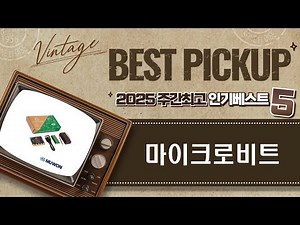 마이크로비트 V2.21 완전정복! 코딩 교육 키트 교재 활용 가이드