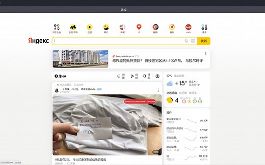 2分13秒教会你怎样下载Yandex