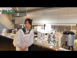 【DUOchannel Vol.7】～希崎ジェシカクッキングオフ会＆ボウリング大会2018～
