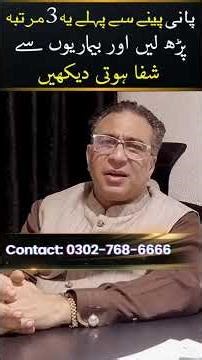 The Ultimate Healing Water: Power of Dhikr "Allah" | Astrologer Syed Haider Jafri