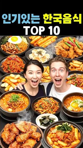 Top 10 Most Popular Korean Foods in South Korea
