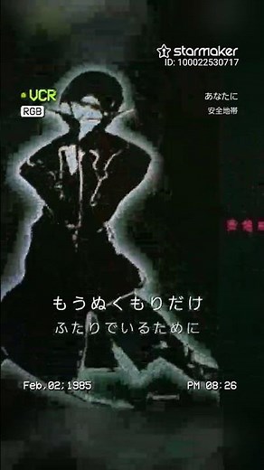 『あなたに』安全地帯のカバー曲です。