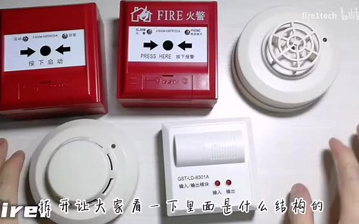 火灾探测器