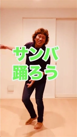 【浅草サンバカーニバル2026】初心者も踊れる！心と体が元気になる優しいサンバダンス