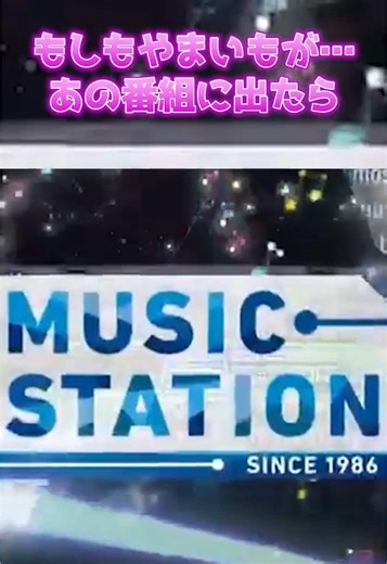 LiveStageワールドがまさにMステだったので憧れの登場シーンやってみた✨#Mステ #vrchat #もしもシリーズ #やまいも