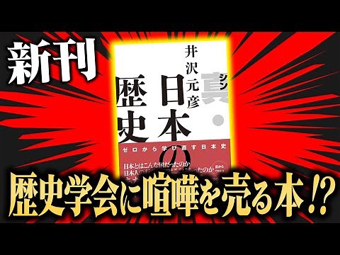【歴史】とんでもない本が出来ました
