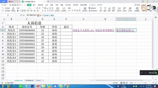 办公软件Excel表格里超链接功能如何关联多个表格和文件夹