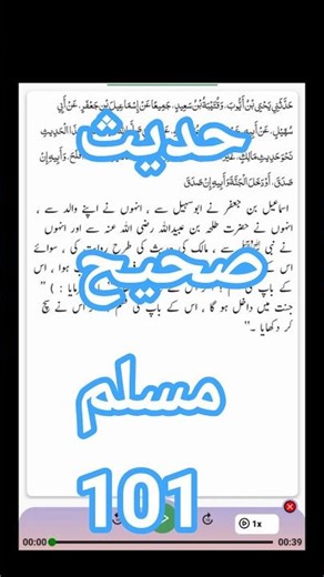 Hadees Sahih Muslim 101 | Arabic with urdu translation | Destination Dream Destiny