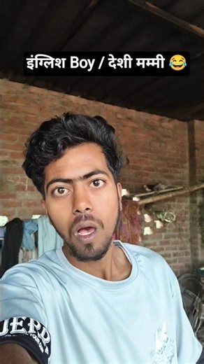 इंग्लिश Boy 😎/ देशी मम्मी 😂#edit #reelschallenge #funnyshorts