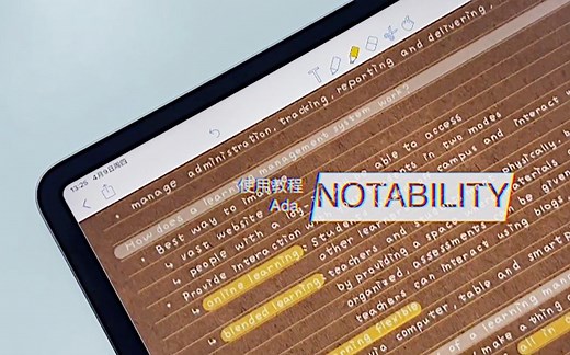 【教程】Notability个人使用经验分享｜如何用Ipad高效记笔记？从了解Notability开始｜小技巧帮你高效做笔记