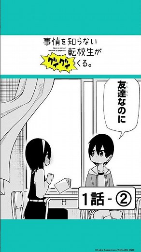 【アニメ化】『事情を知らない転校生がグイグイくる。』1話-② #事情を知らない転校生がグイグイくる #マンガup #マンガ動画
