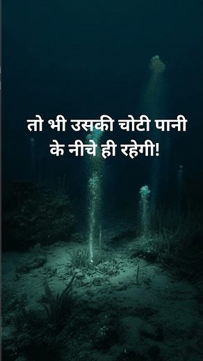 The Deepest Place on Earth! 🌊 | Mariana Trench Facts #OceanFacts #scienceshorts