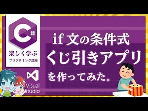 Programming Course / If Statement / Creating a Lottery App Using Conditional Expressions [Fun C# ...