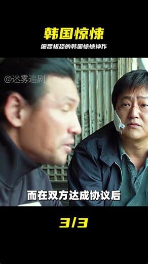 一部耐人尋味的韓國驚悚電影《哭聲》 #哭声 #韩国电影 #惊悚悬疑 #细思极恐