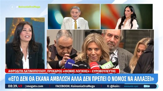 Α. Λατινοπούλου: «Ο Μητσοτάκης είναι ένας αμετανόητος σοσιαλιστής»