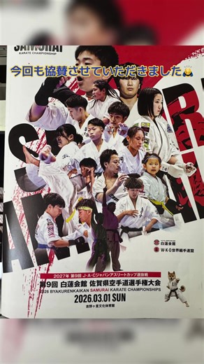 #おすすめ #空手 #JAC