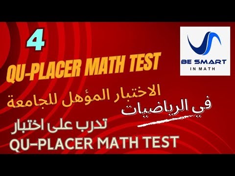 الحلقة الرابعةQu placer