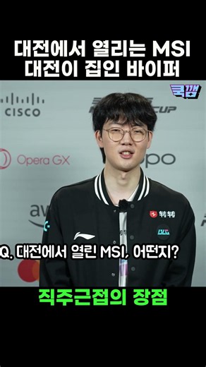 Viper is at home in Daejeon for MSI... The perks of living close to work / BLG Viper Interview #m...