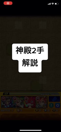 #モンスト#神殿#英雄の神殿#神殿周回 #神殿高速周回 #2手