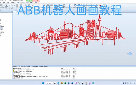 ABB机器人robotstudio绘图教程来了