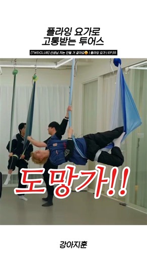 TWS suffering through flying yoga #TWS #TWS